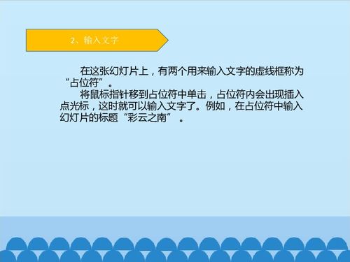 彩云之南 利用生物技術創建演示文稿