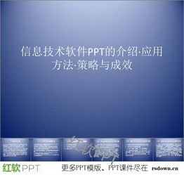 信息技術(shù)PPT模板精選 高效下載與專業(yè)呈現(xiàn)指南